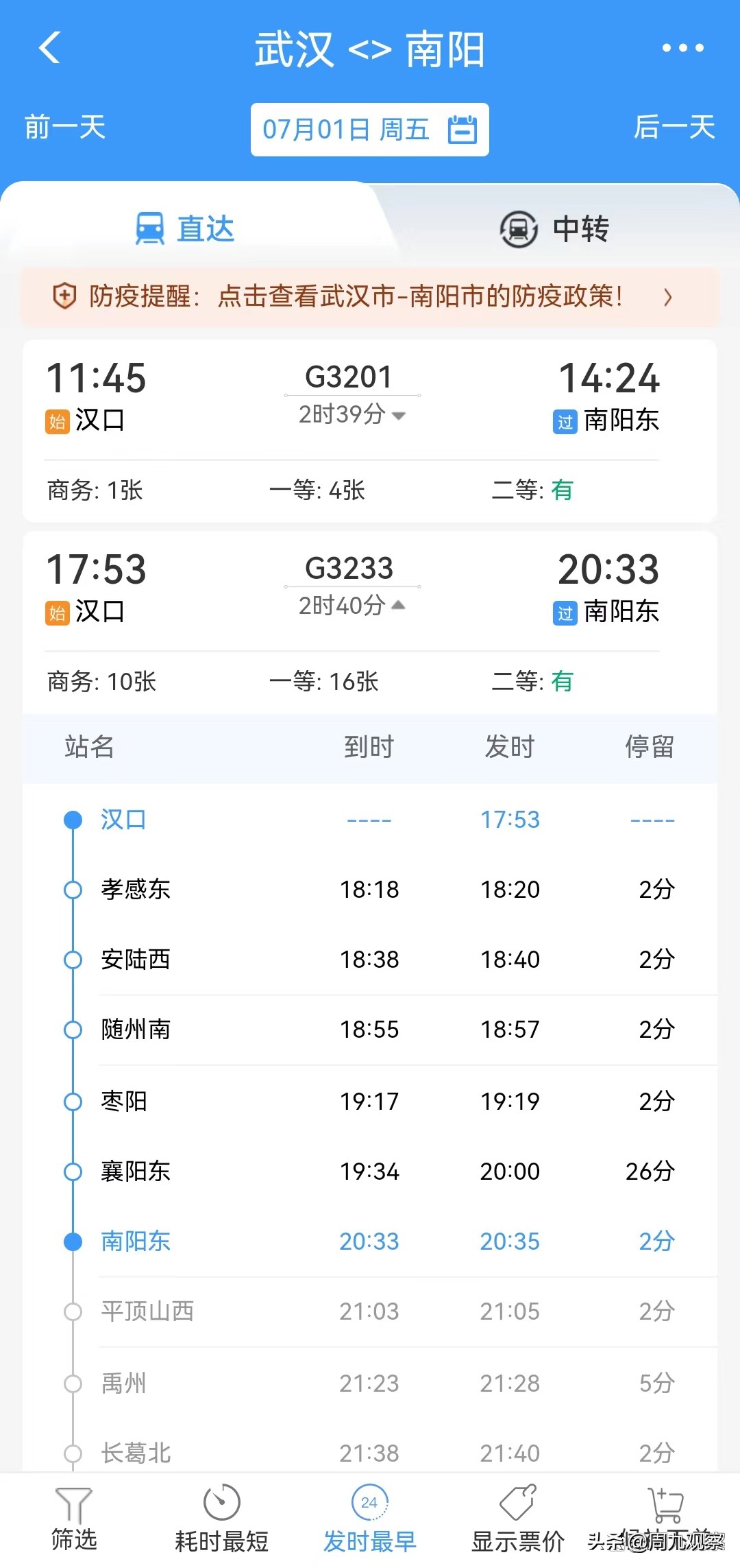 南阳火车站调图后新增的车次,调图广深城际