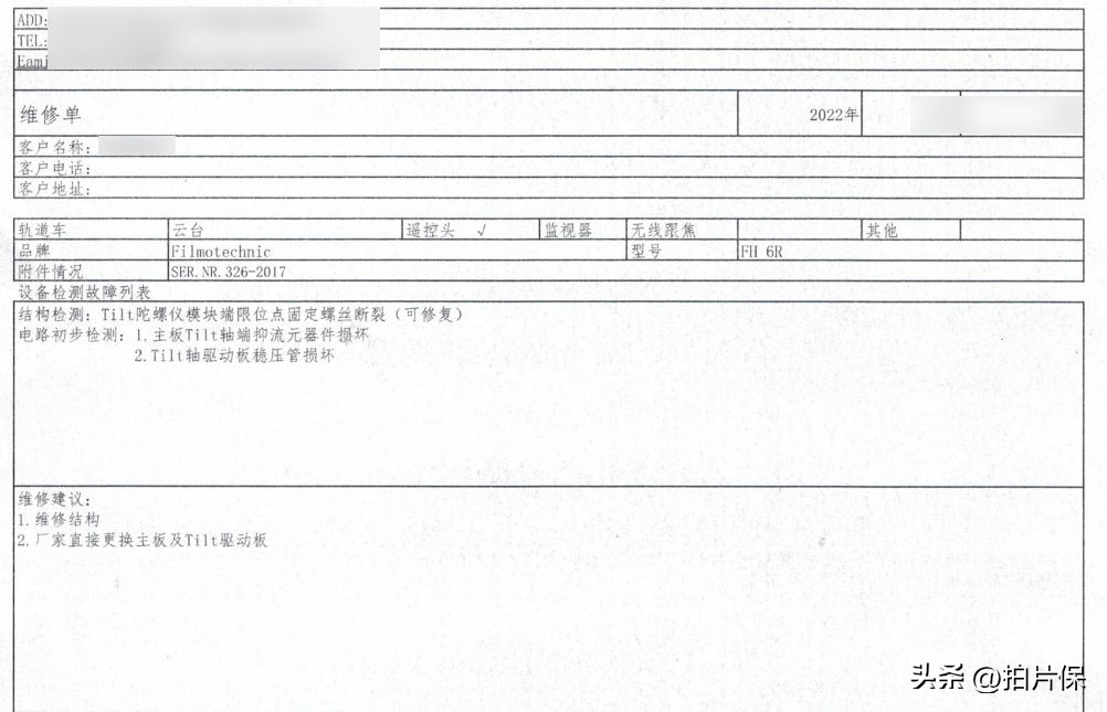 FlightHead6杵地上维修要30万？「拍片保︱影视器材险」可赔