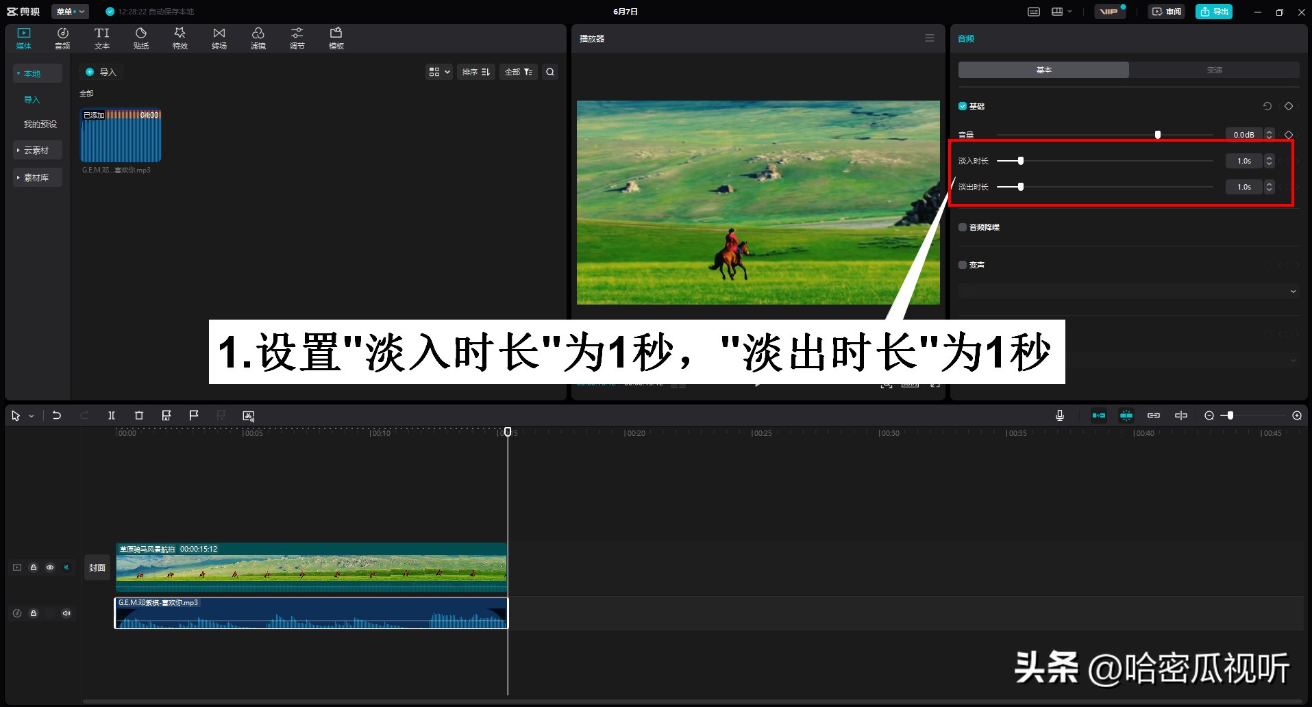 电脑剪映专业版零基础学习视频剪辑第5课认识剪映的本地音频素材