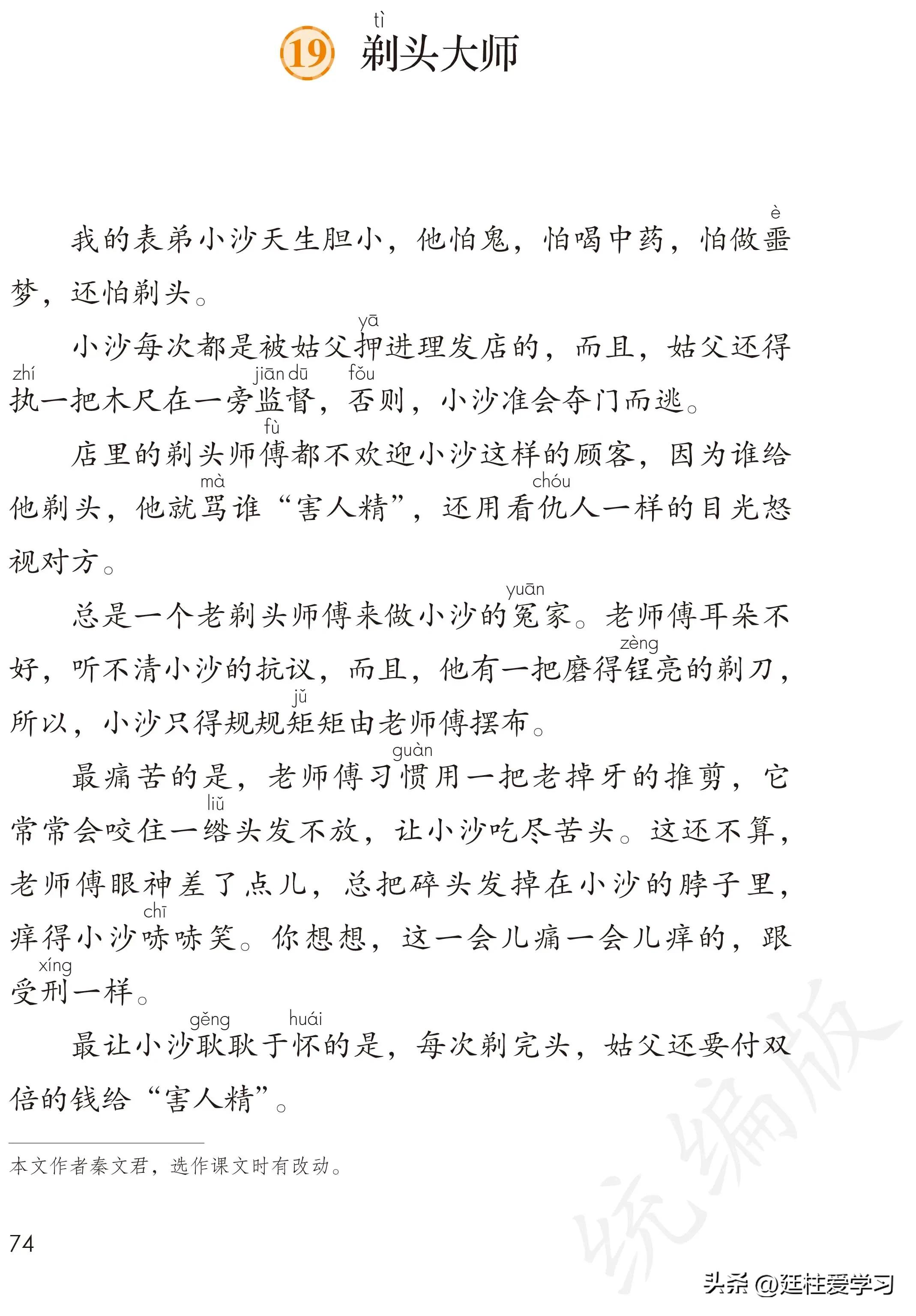 小学语文三年级下册电子版书,小学语文三年级下册知识点