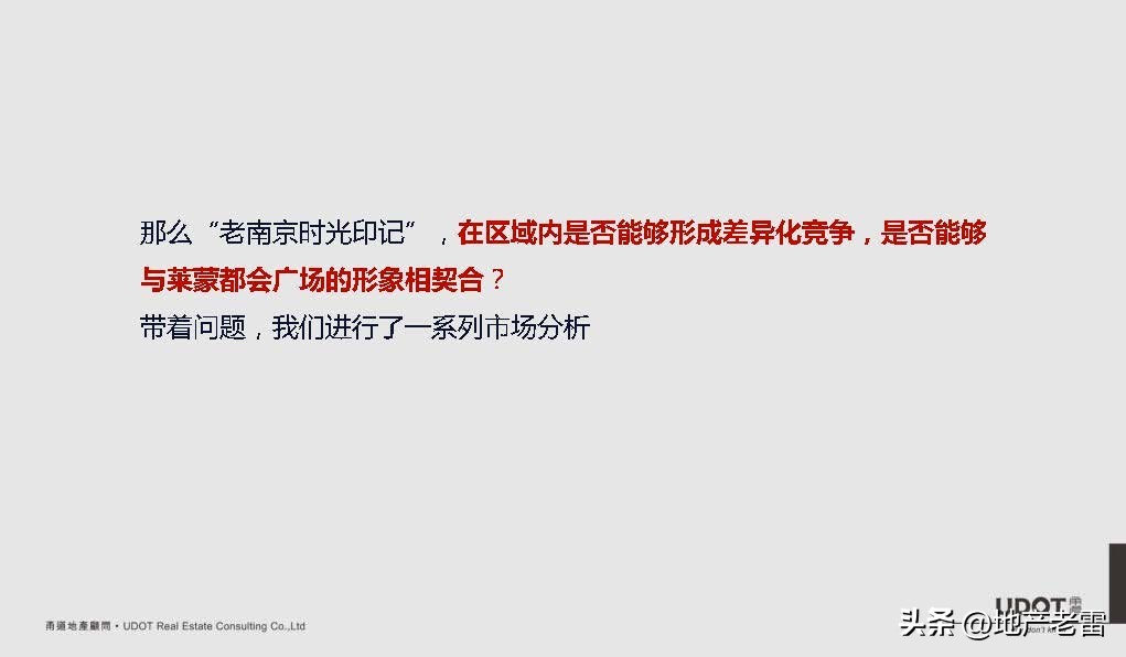 南京市莱蒙都会广场,莱蒙都会商业规划