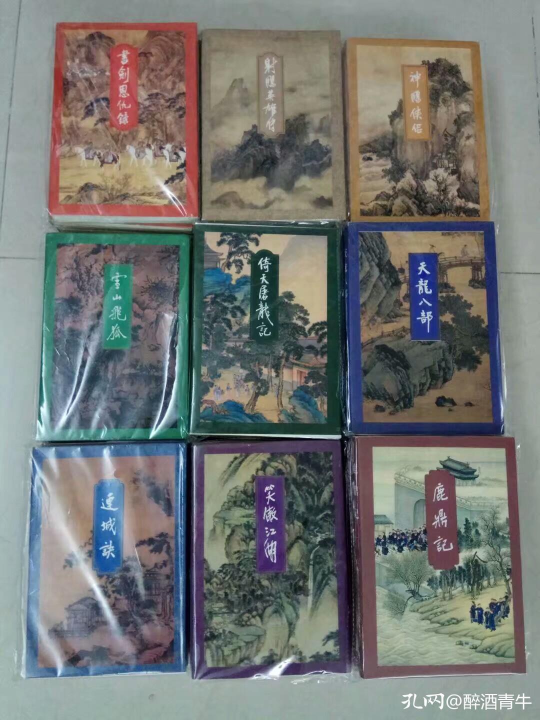 金庸的全部作品集,金庸作品集版本