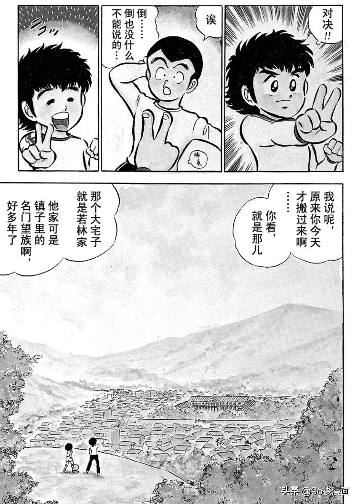 足球小将第1话,足球小将振翅飞向高空