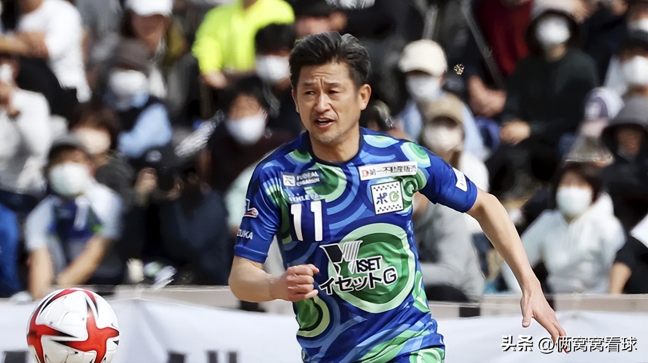 三浦知良足球庆祝动作,足球最老球员三浦知良