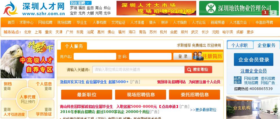 不管英雄草莽，都去过深圳人才大市场