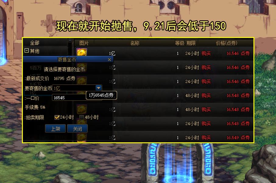 dnf春节礼包爆料后金币会掉价吗,DNF新春礼包被曝