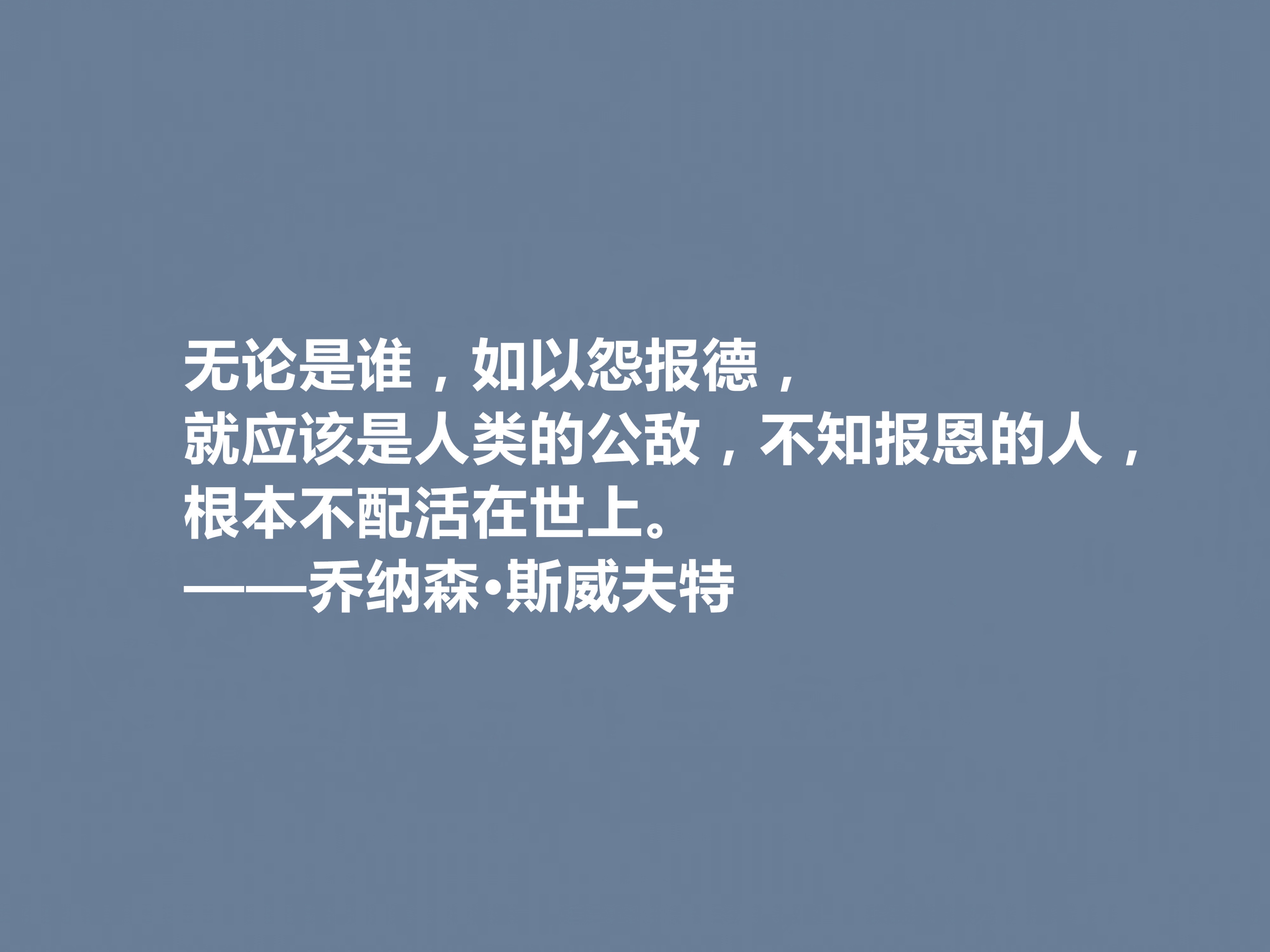 乔纳森斯威夫特经典语录,乔纳森斯威夫特的人生思想