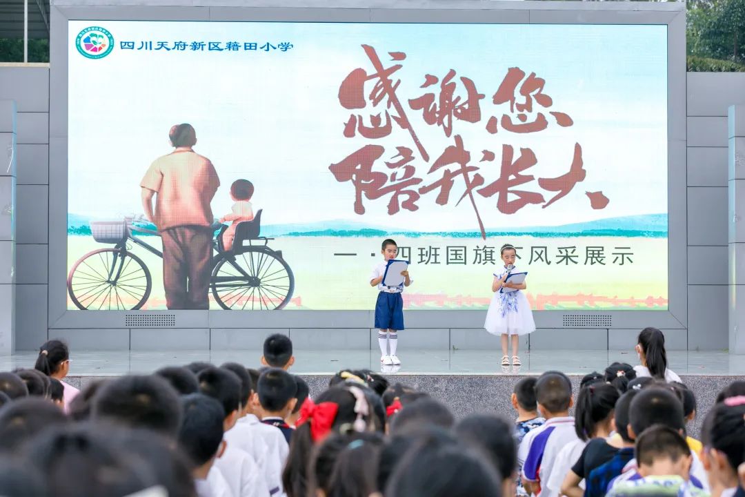 父爱如山感恩父爱｜天府新区籍田小学举行第18周主题升旗仪式