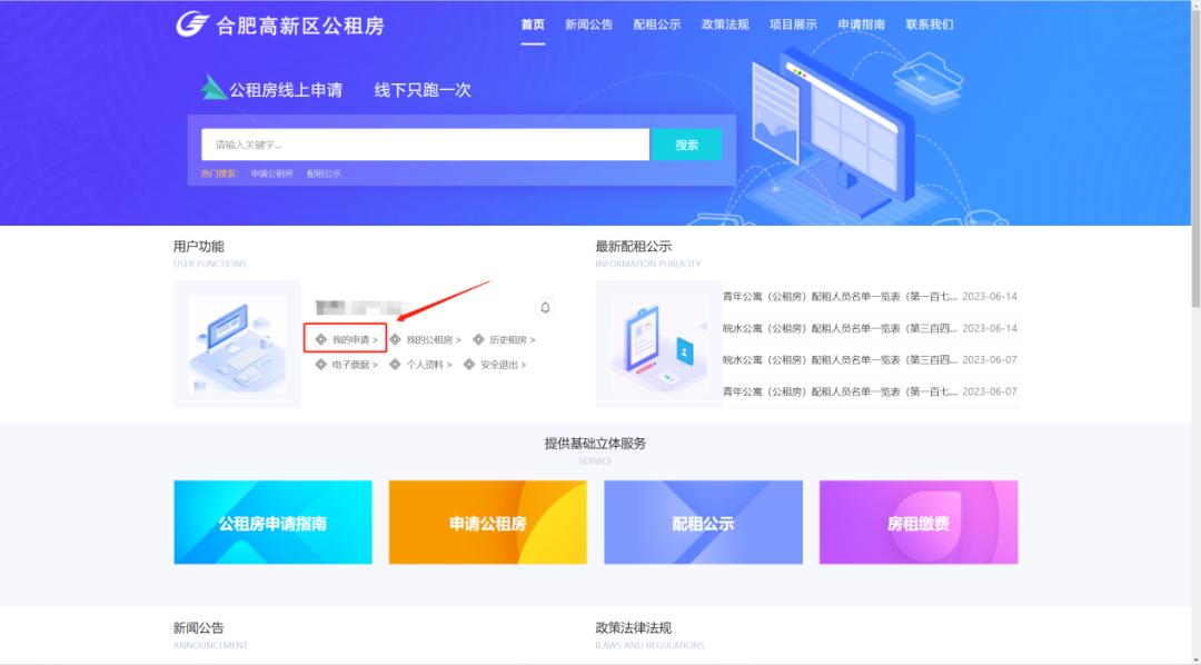 合肥公租房网上申请步骤,合肥外包公司公租房哪里申请