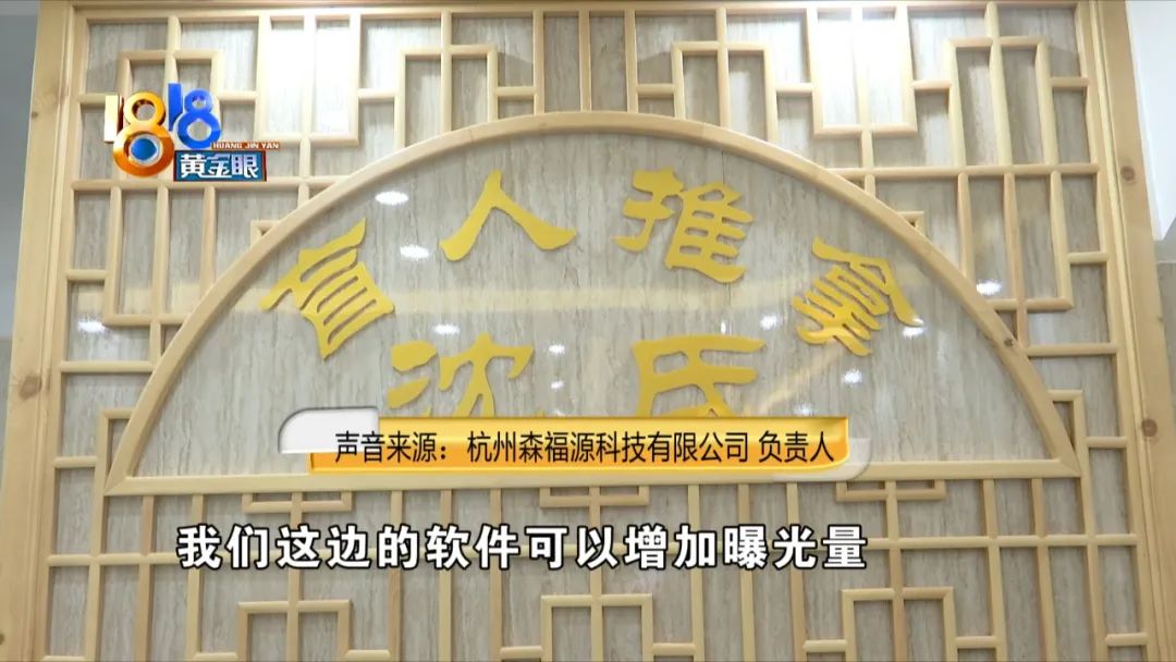 盲人寻找“森福源”，“抖源”无效白花钱？