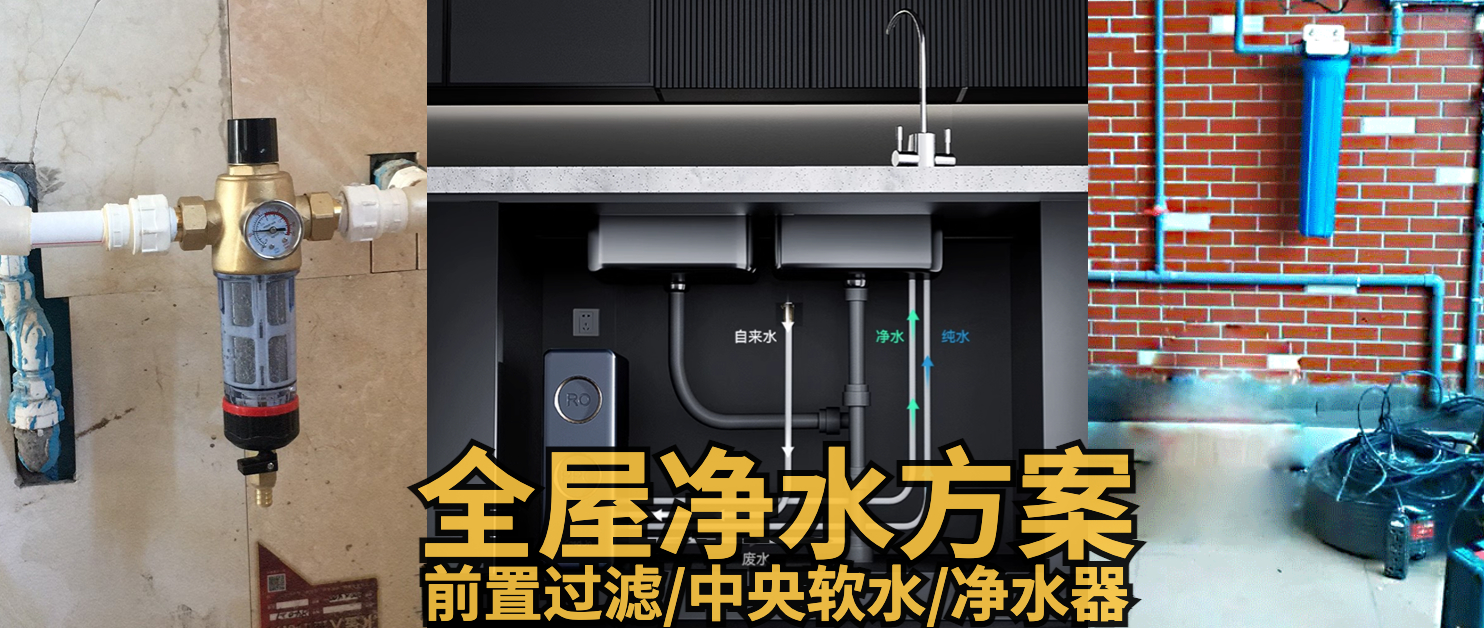 全屋前置净水器如何选择,全屋净水器不推荐前置净水器