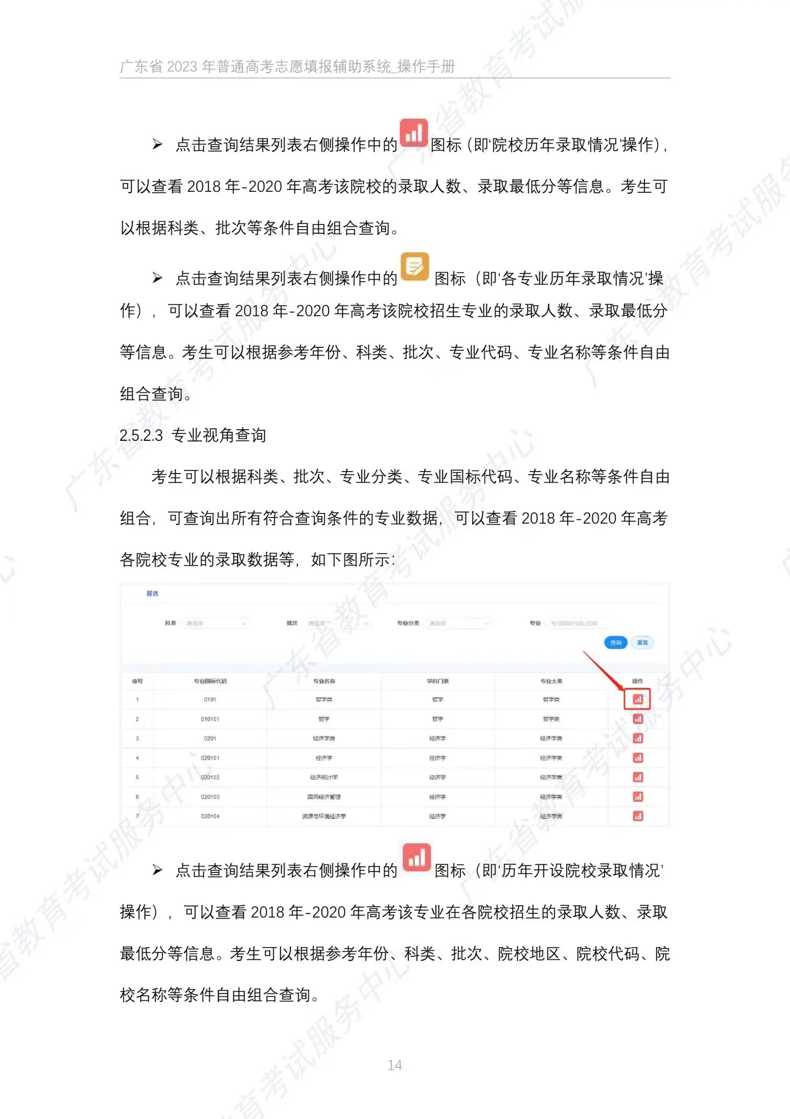 广东省2023年高考志愿填报解读,2023广东夏季高考填报志愿指南