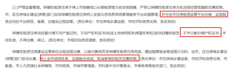 北京市保障房政策申请条件,北京市最新的保障房政策