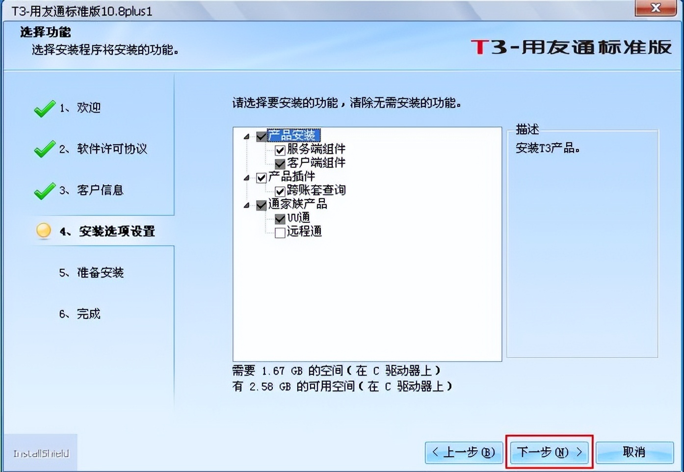 用友t3安装教程win7,用友t3软件怎么安装数据库