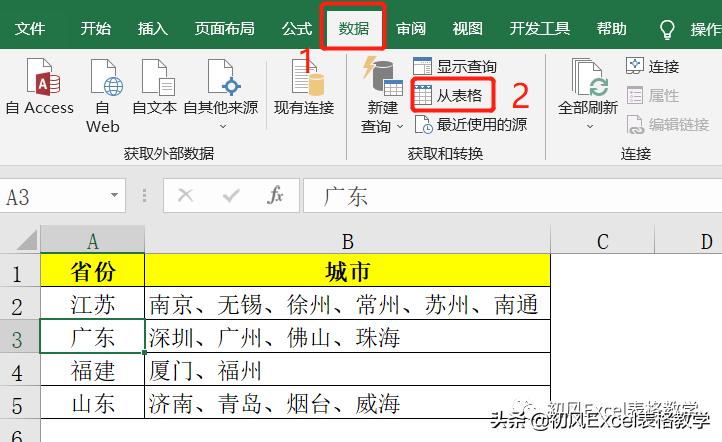 用powerquery分割表格,用powerquery快速合并工作表