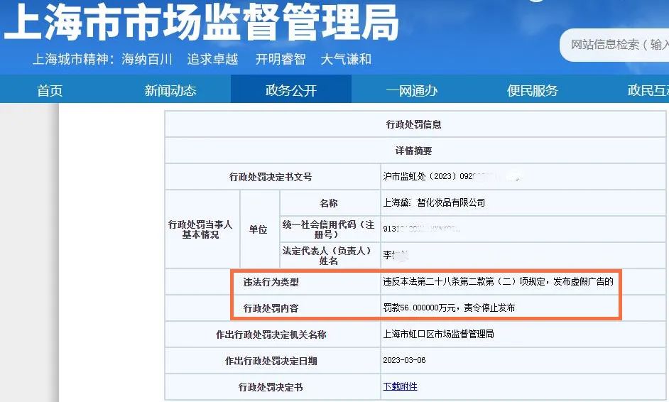 被罚近千万！多个知名化妆品“爆雷”