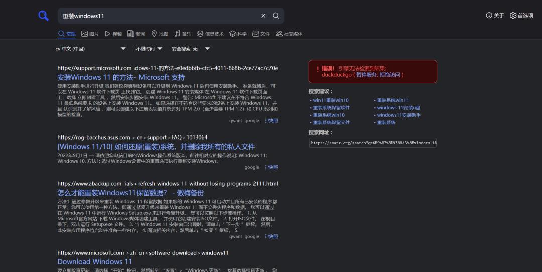 百度搜索的代替品？一个新的、免费、注重隐私的搜索引擎