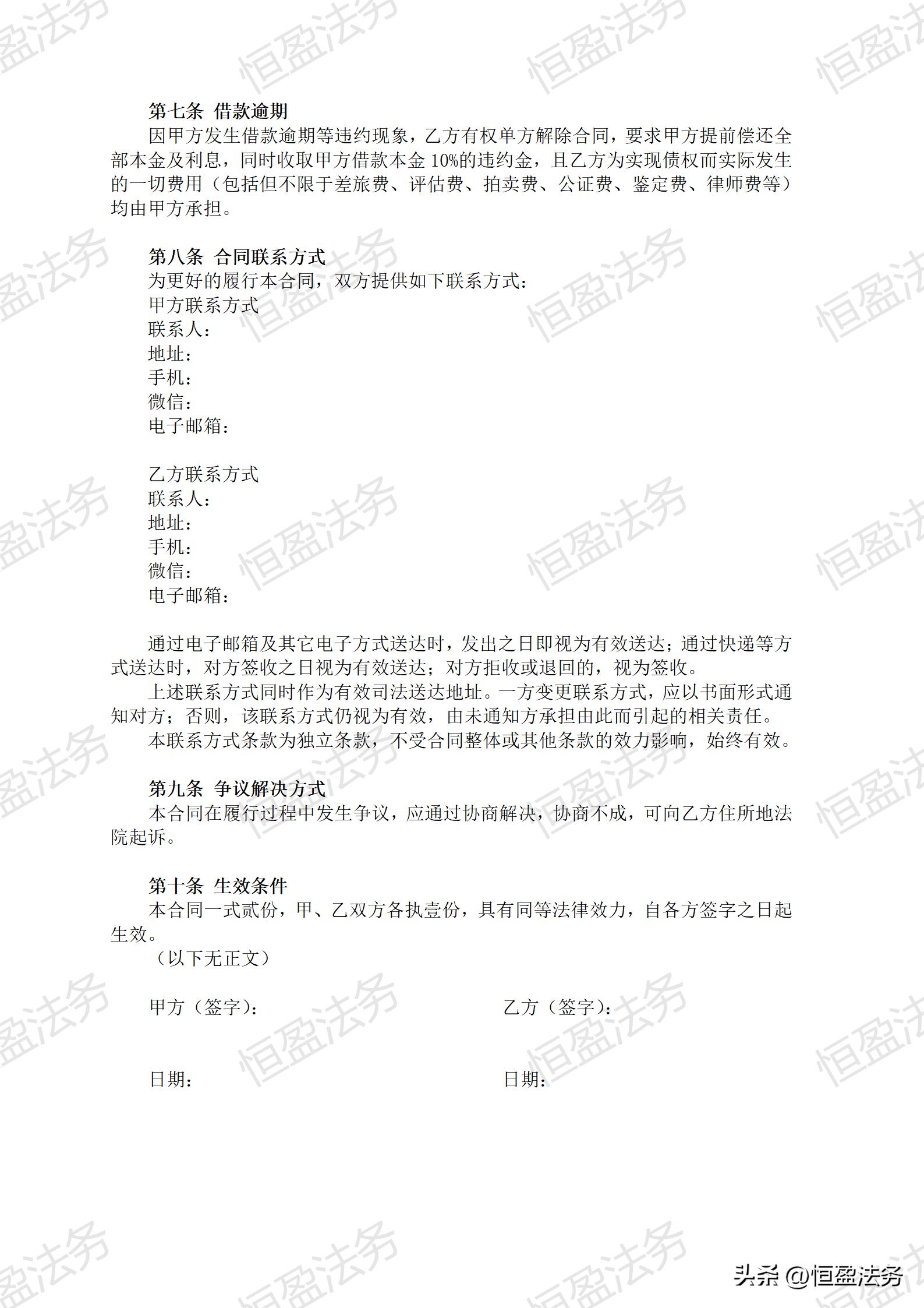 借款合同附件格式,借款协议合同模板大全