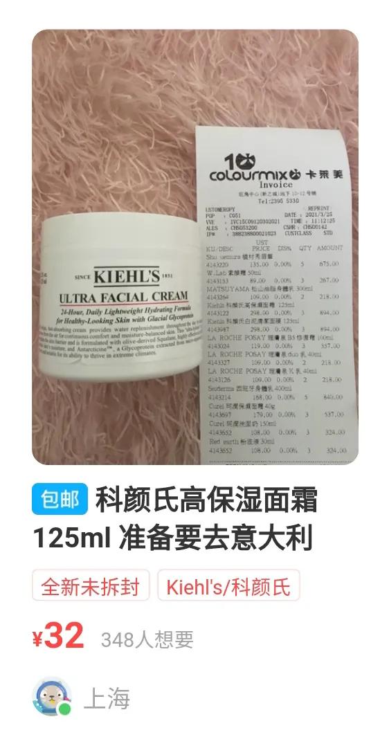 化妆品闲鱼验货宝靠谱吗,化妆品假货和正品鉴别软件