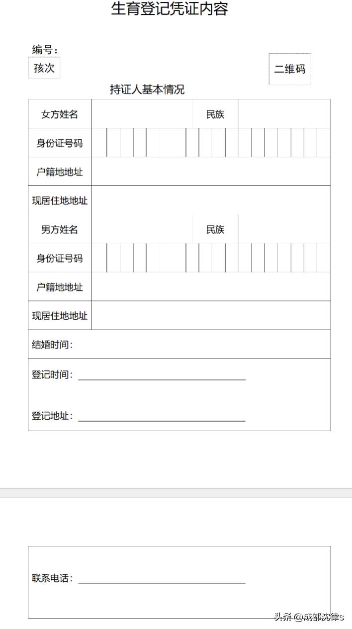 四川生育政策未婚生子可以落户吗,四川生育登记怎么网上办理