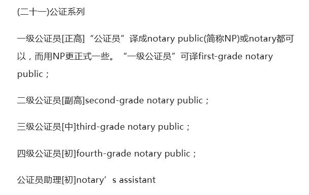 各种类别职称的英文翻译