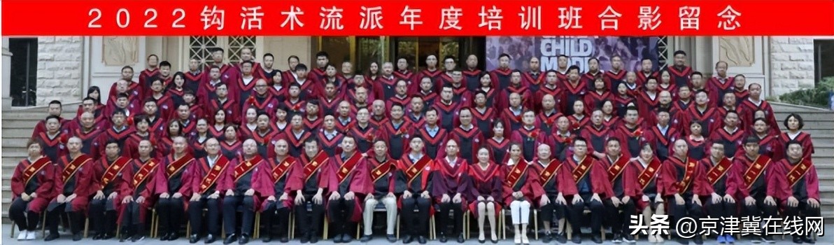 京津冀健康：2022钩活术流派年度培训班暨第十一批拜师大会举办