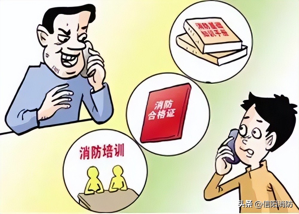 消防部门打击假消防培训,关于谨防假冒消防名义诈骗的公告