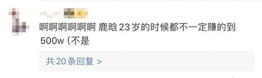 鹿晗自曝收入是真实的吗,鹿哈自爆一个月赚500万原视频