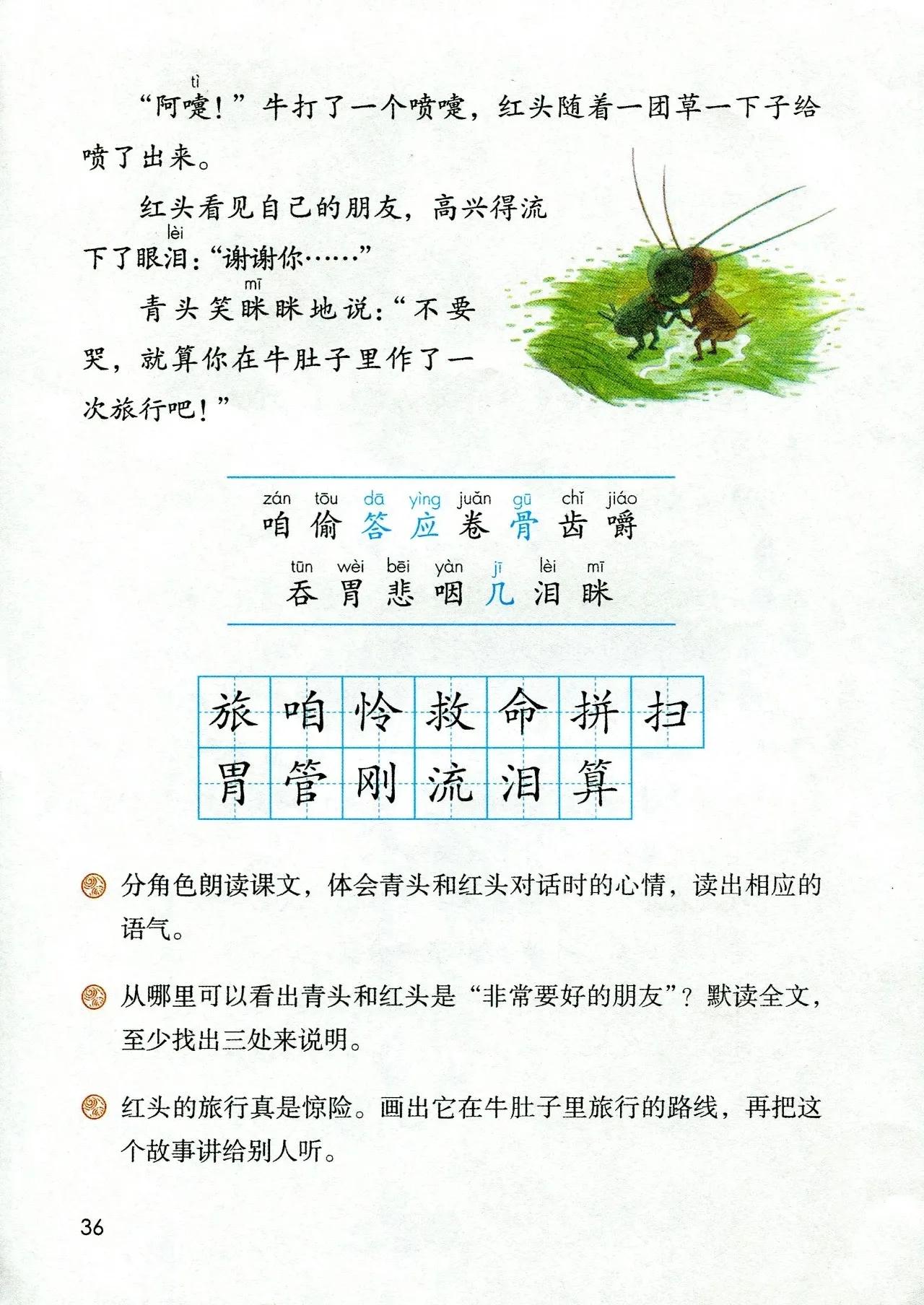 人教版小学语文（三年级上册）课本电子版暑假预习快收藏