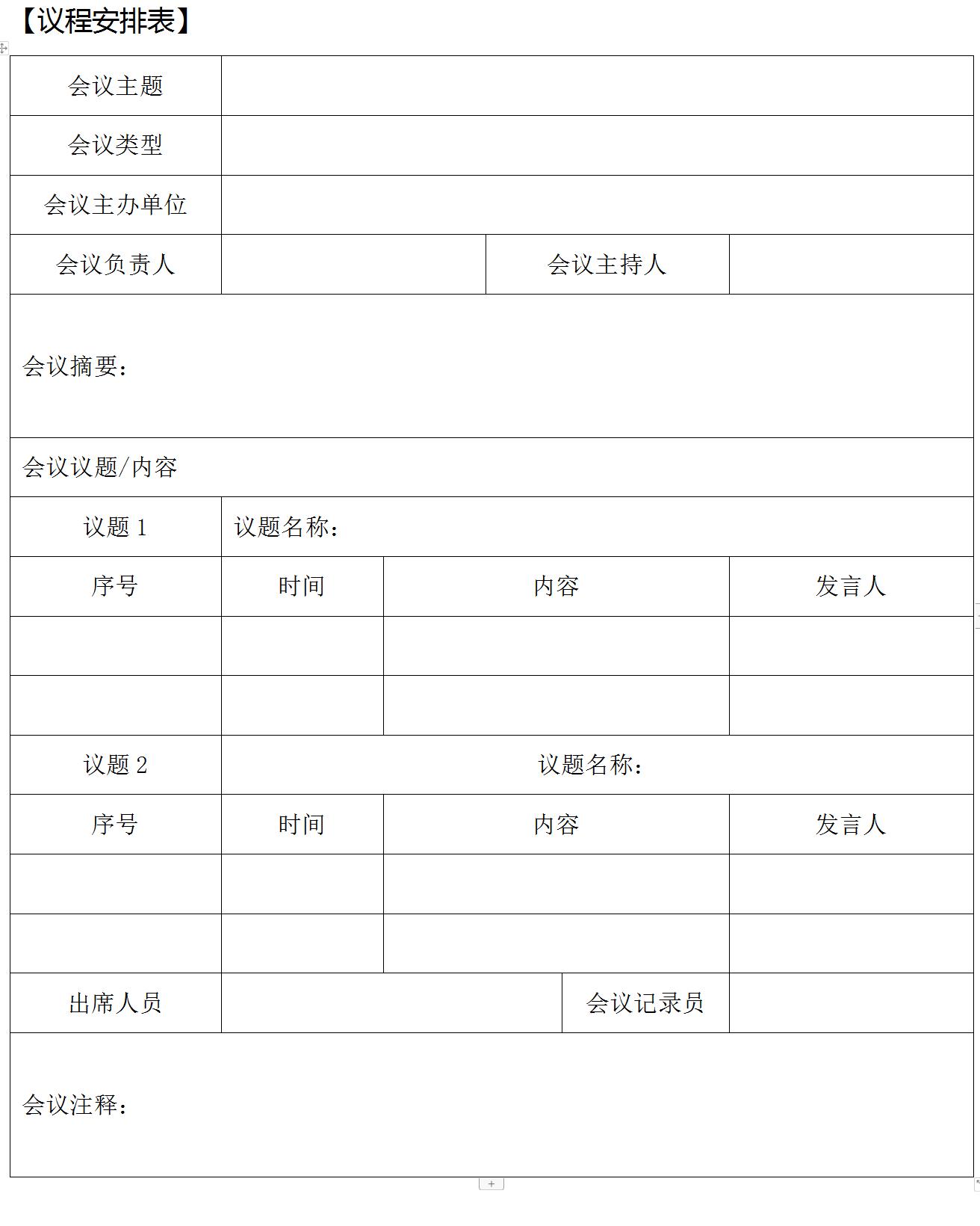 装修公司内部会议内容,装修公司日常会议记录