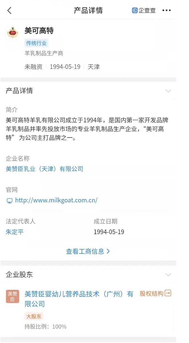 美赞臣羊奶美可高特含乳糖吗,美赞臣被哪家公司收购