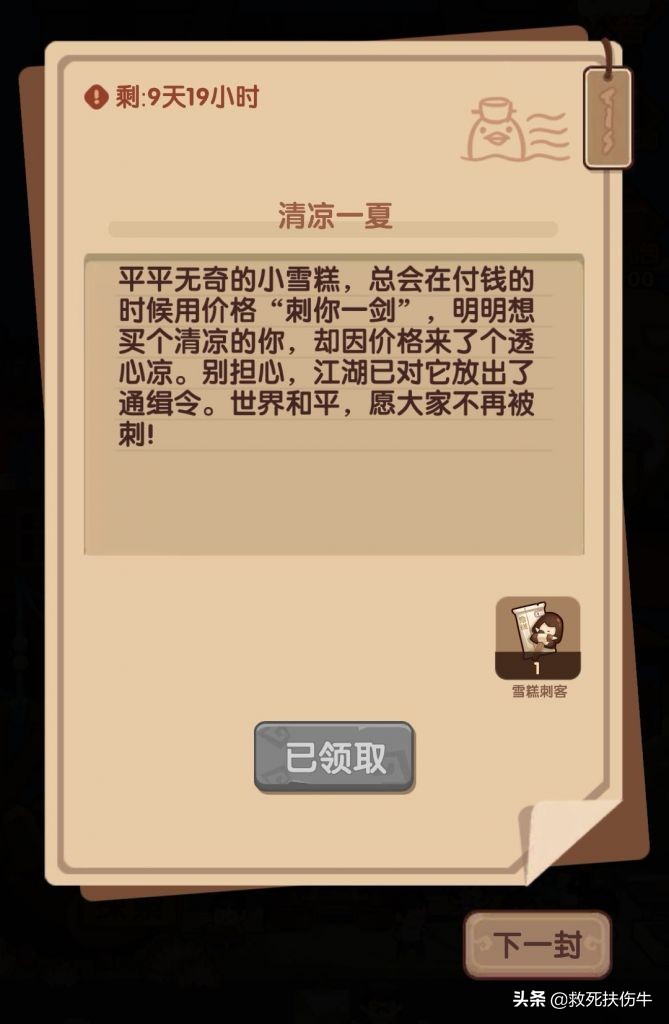 雪糕刺客钟薛高多少钱,游戏雪糕刺客为什么放上去没反应