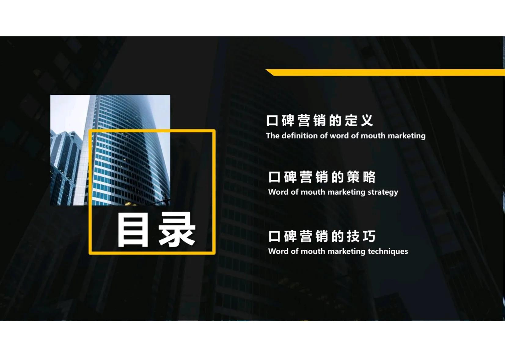 优秀的企业营销案例分享怎么写啊,口碑营销做的经典案例