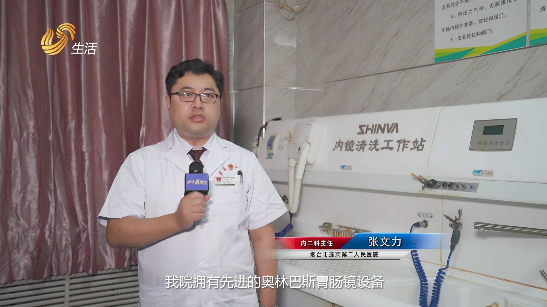 蓬莱市第二人民医院,烟台市蓬莱人民医院公众号