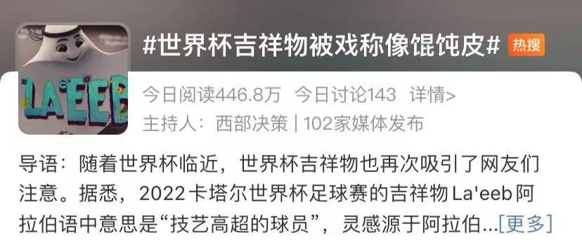 世界杯吉祥物创意美术,世界杯吉祥物灵感