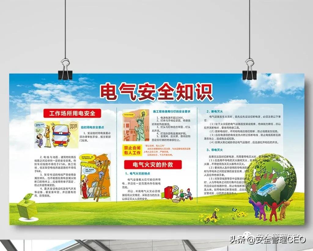 电气安全知识活动,电气安全知识培训视频