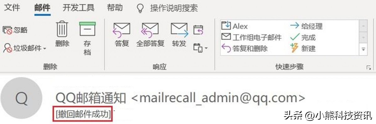 如何在Outlook中撤回电子邮件
