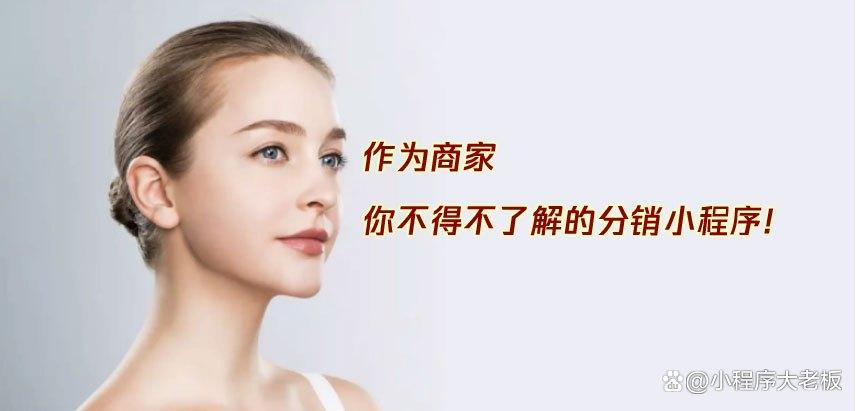 分销平台小程序哪个好用,做有分销功能的小程序