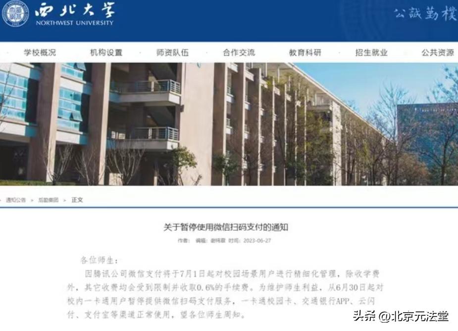 多家高校公告停用微信支付引热议,多家高校公告下月停用微信支付
