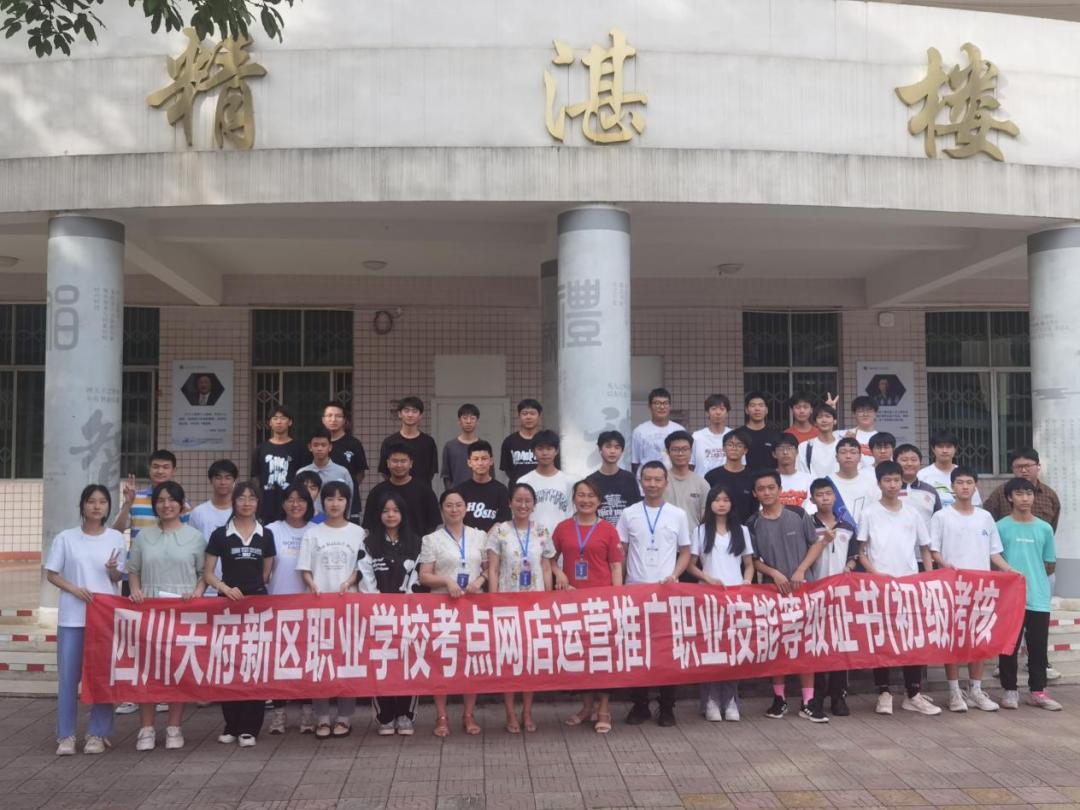 天府职校“1+X”网店运营推广职业技能等级认证考试结束