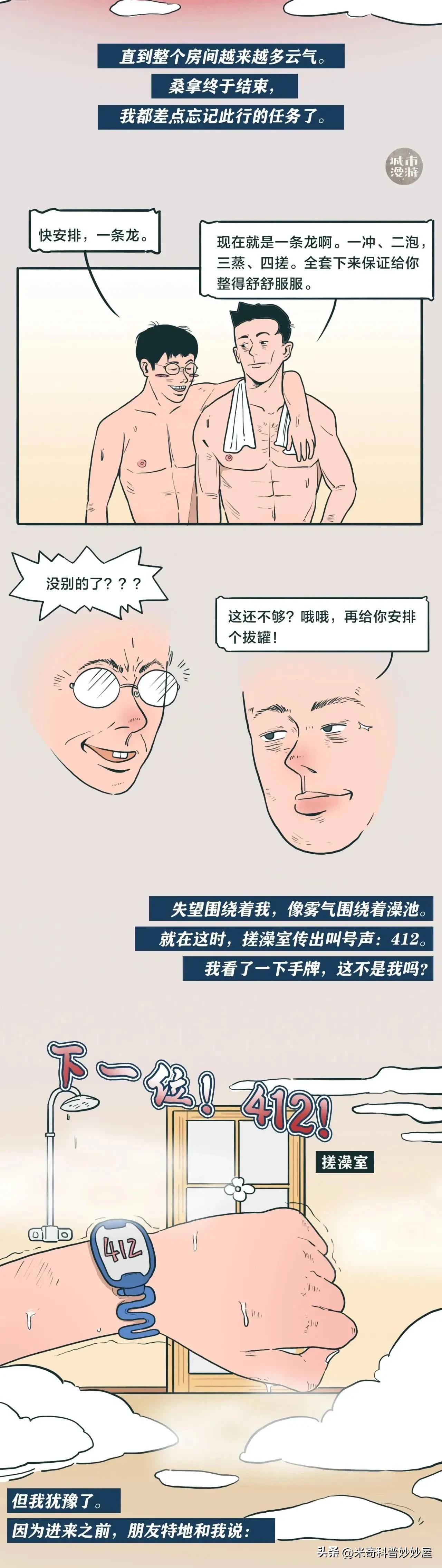 南方人去北方澡堂漫画,南方人第一次进北方澡堂电视剧