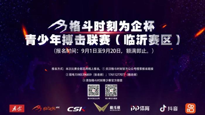 首届豫商杯格斗赛,青少年搏击联赛临沂赛区