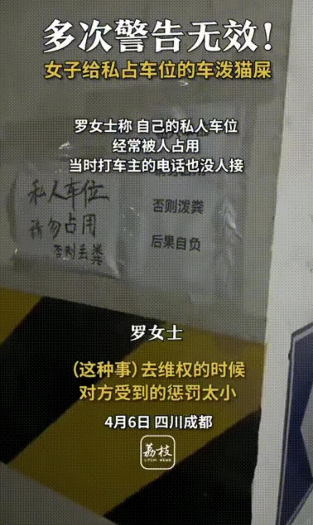 重庆罗女士占车位,车位被占泼粪