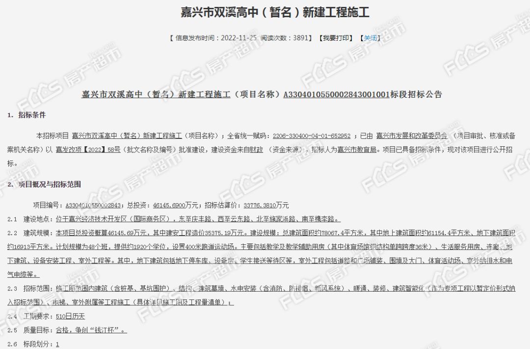 嘉兴南湖区公办学校入学红色预警,嘉兴中小学招生入学最新消息