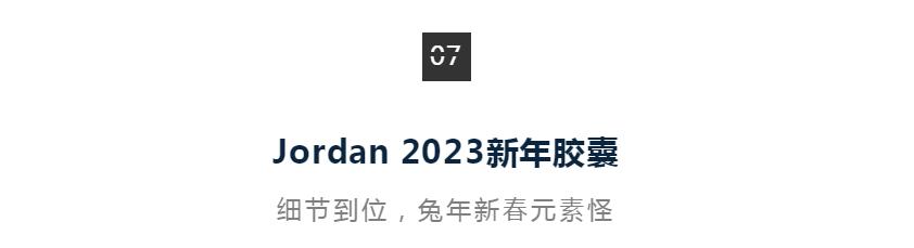 2023兔系氛围穿搭|盘点7个时尚品牌「兔年胶囊」，你喜欢哪一款？