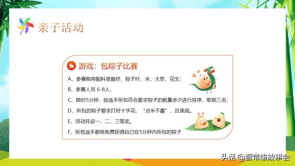 六一儿童节活动ppt演示文稿,六一端午双节活动模板