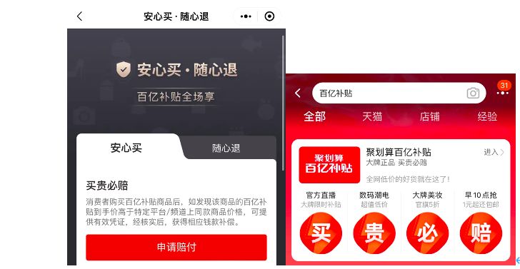 京东百亿补贴商品质量有保证吗,京东百亿补贴不给保价合法吗