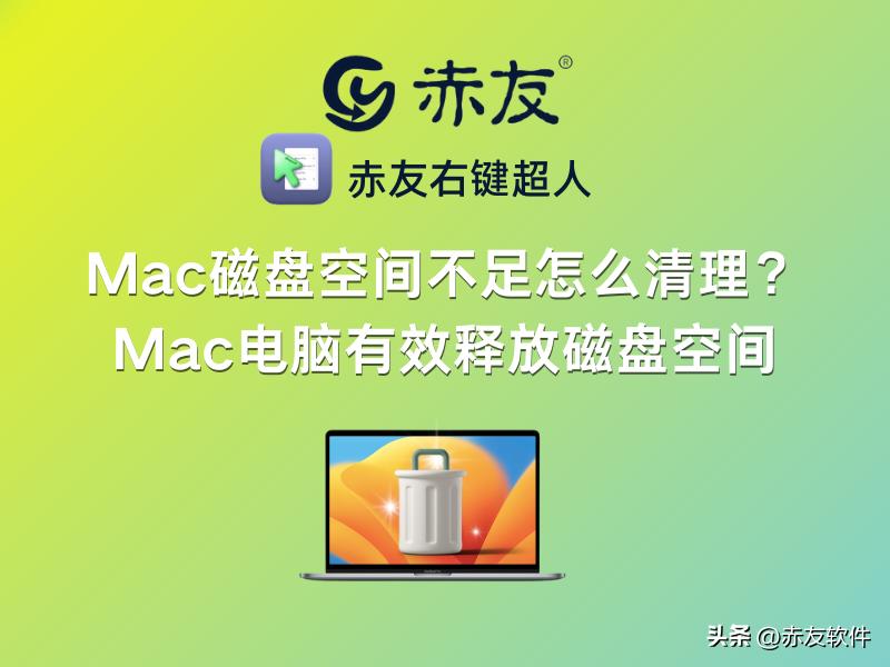 mac磁盘空间不足怎么安装系统,mac磁盘空间不足怎么清理