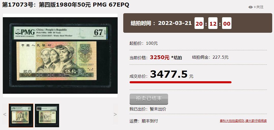 80版旧50元最新价格,80年代50元相当于现在多少钱