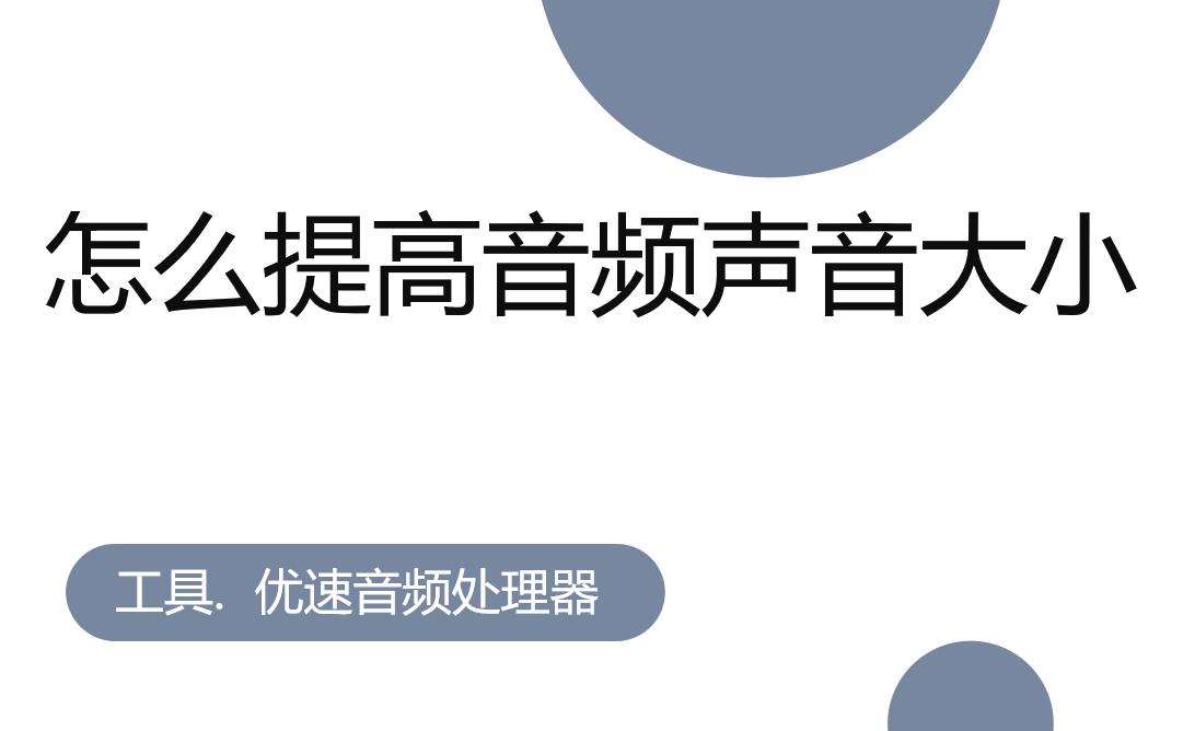 剪映音频怎么调节声音大小,怎样提高手机声音大小